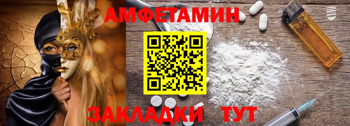 Амфетамин Premium Асино