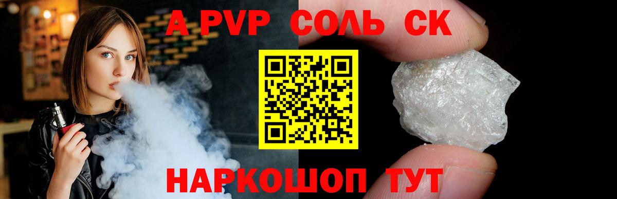 Alpha PVP кристаллы Асино