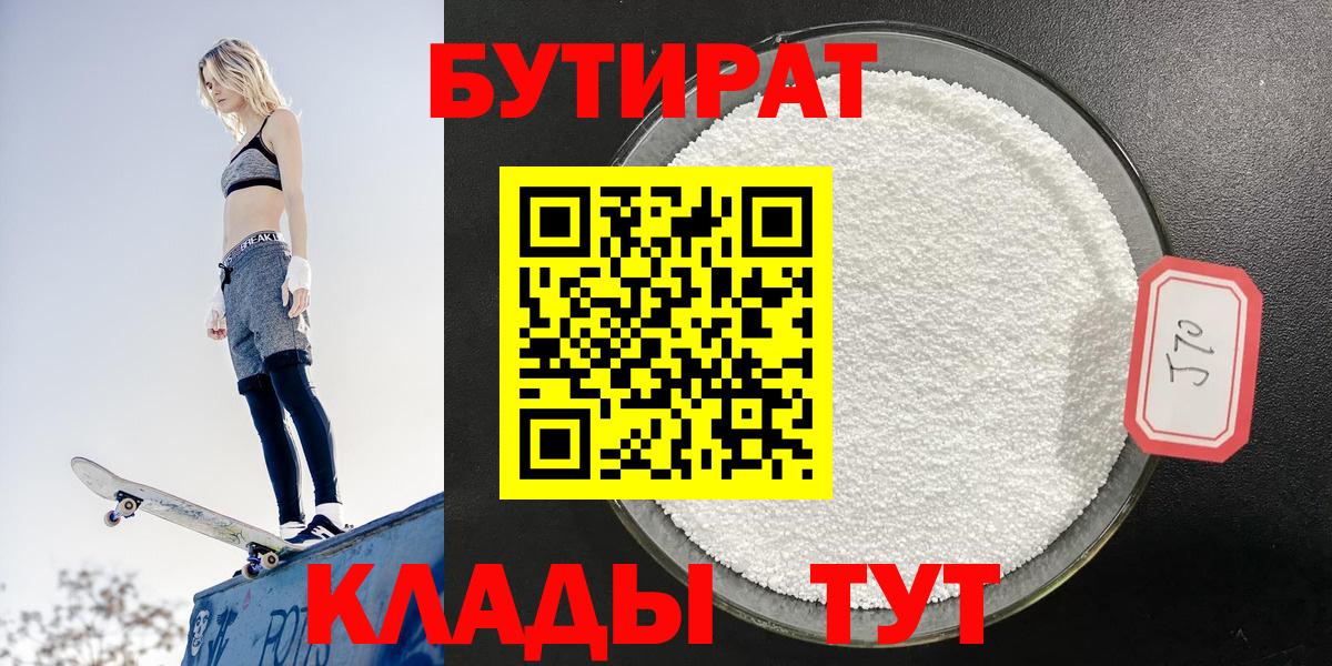 Бутират оксибутират Асино