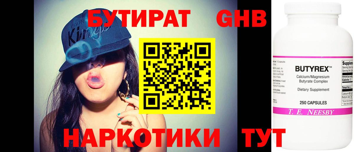 Асино  Бутират  Вход с VPN  Бутират бутандиол 