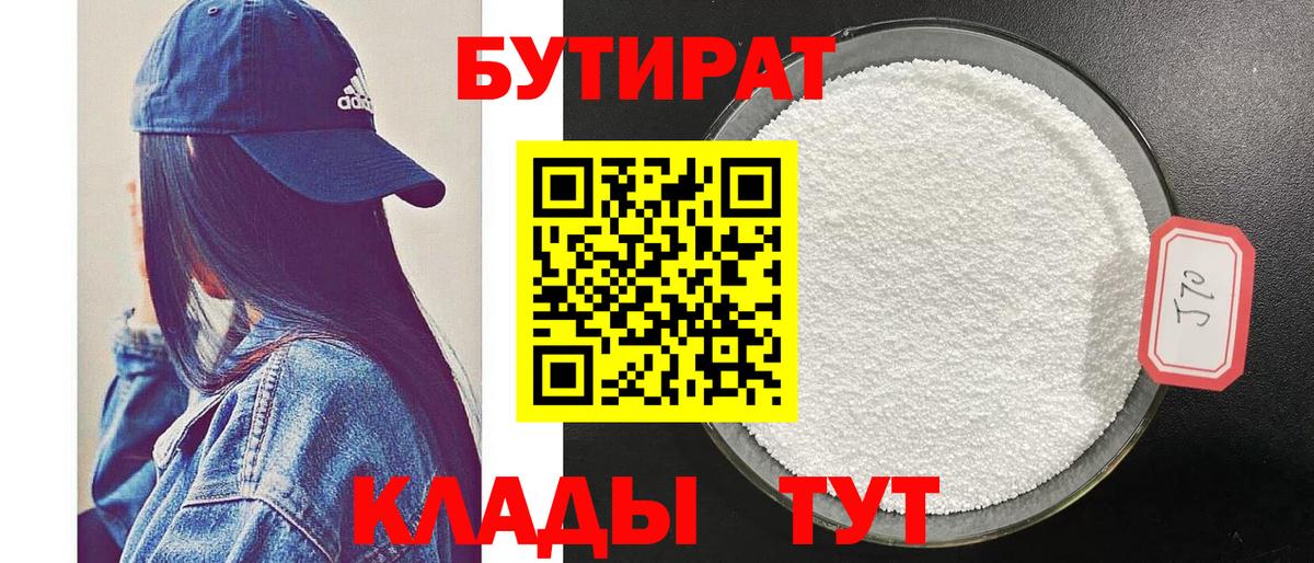 Бутират GHB  Бутират  Асино 