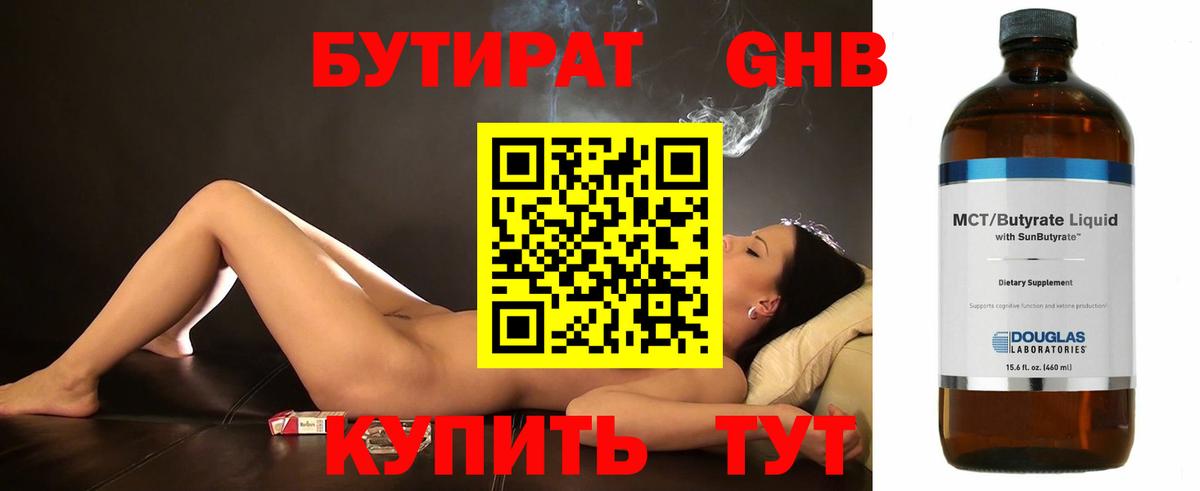 БУТИРАТ бутик Асино