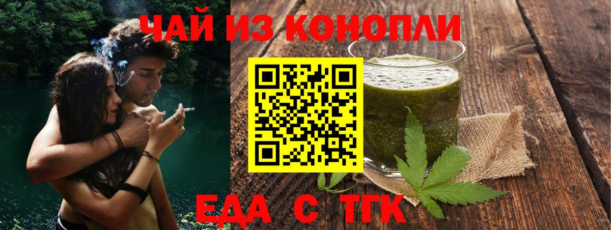 Cannafood марихуана  Асино 