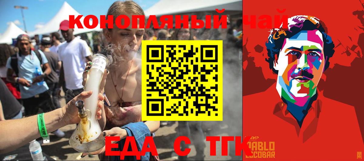 Еда ТГК марихуана Асино