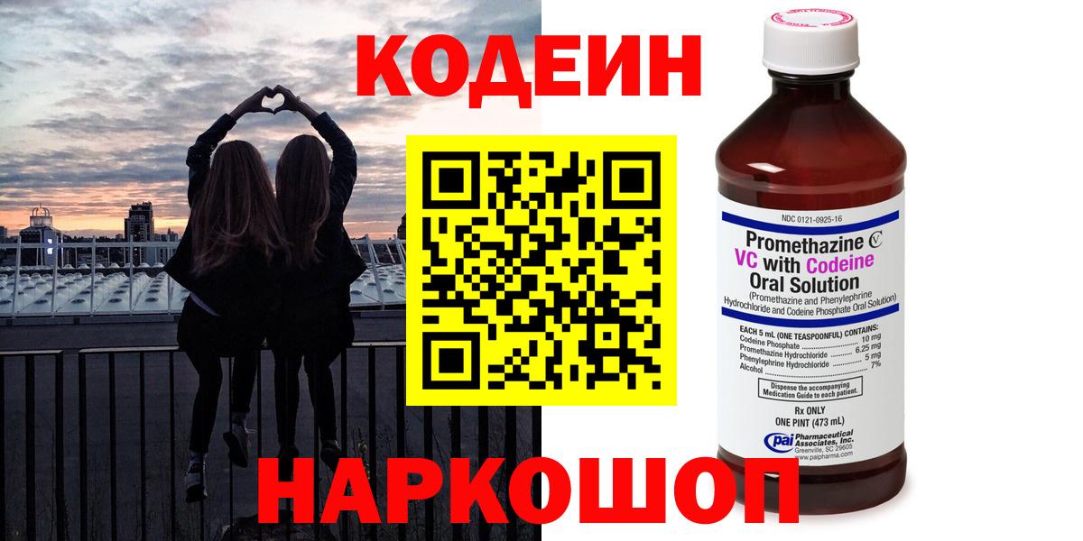 Кодеин напиток Lean (лин)  Codein напиток Lean (лин)  Асино 