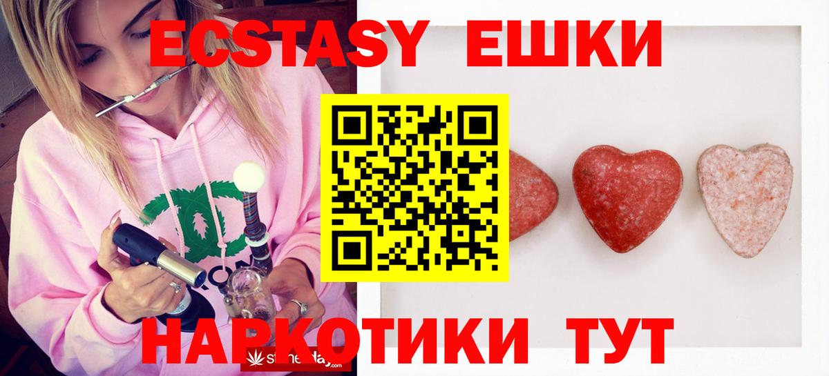 ЭКСТАЗИ 280 MDMA  Ecstasy  Асино  Вход с VPN  Ecstasy круглые 