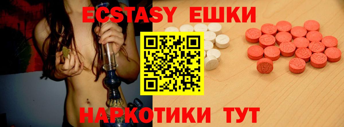 Ecstasy MDMA  ЭКСТАЗИ  ЭКСТАЗИ Дубай  OMG онион  Асино 