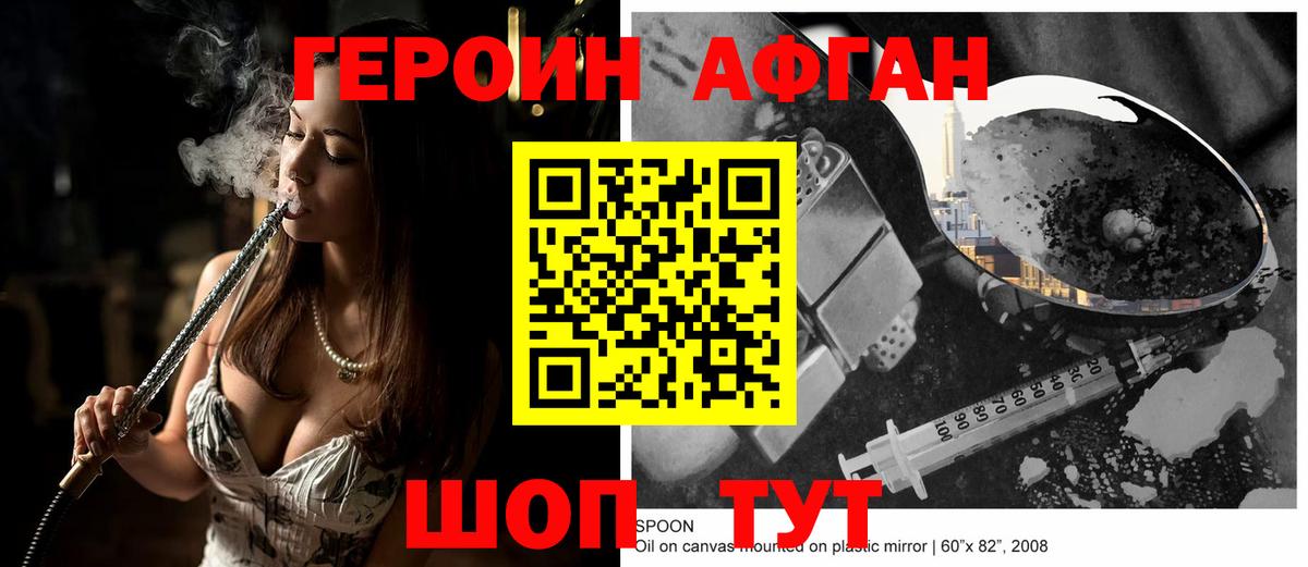 Героин белый  Вход с VPN  ГЕРОИН  Асино 