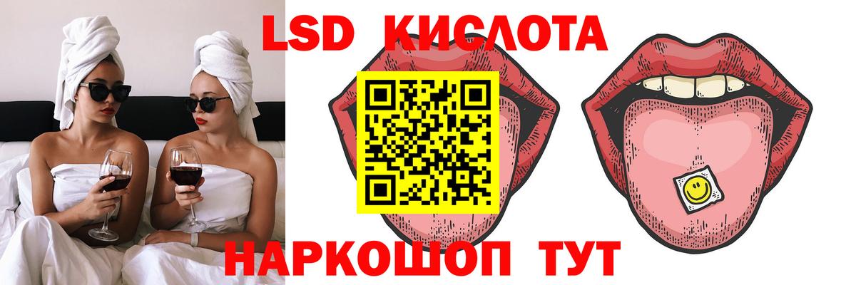 Лсд 25 экстази кислота Асино