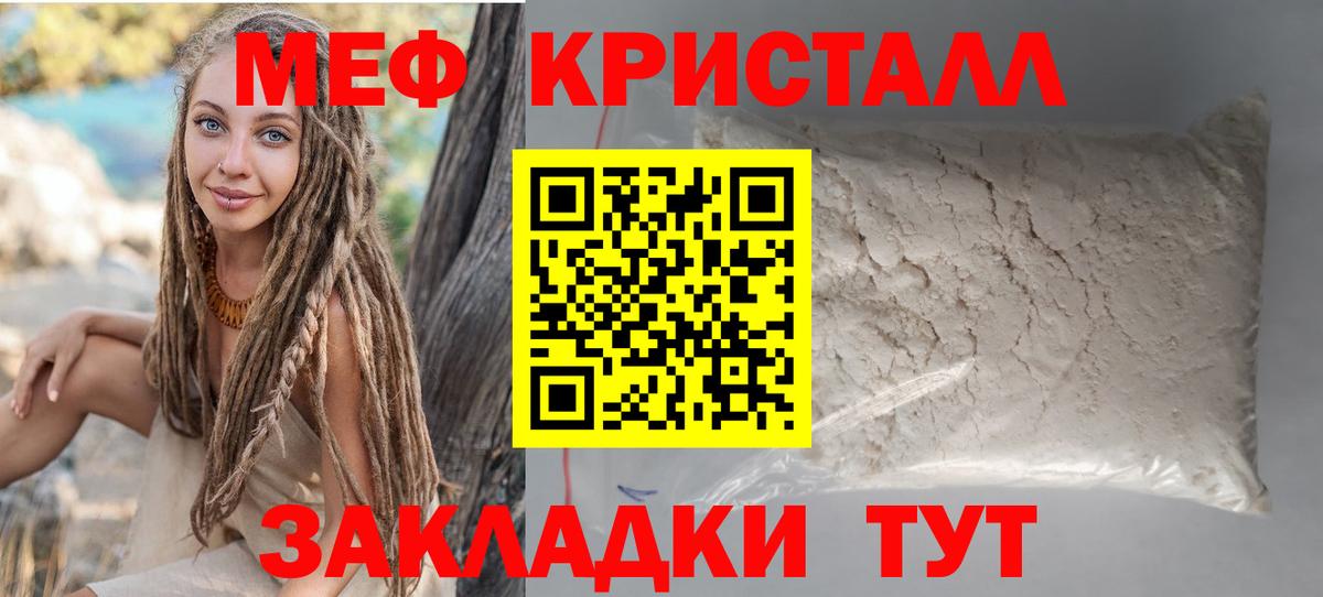 МЯУ-МЯУ 4 MMC  Вход с VPN  МЯУ-МЯУ  МЕФ  Мефедрон кристаллы  Асино 