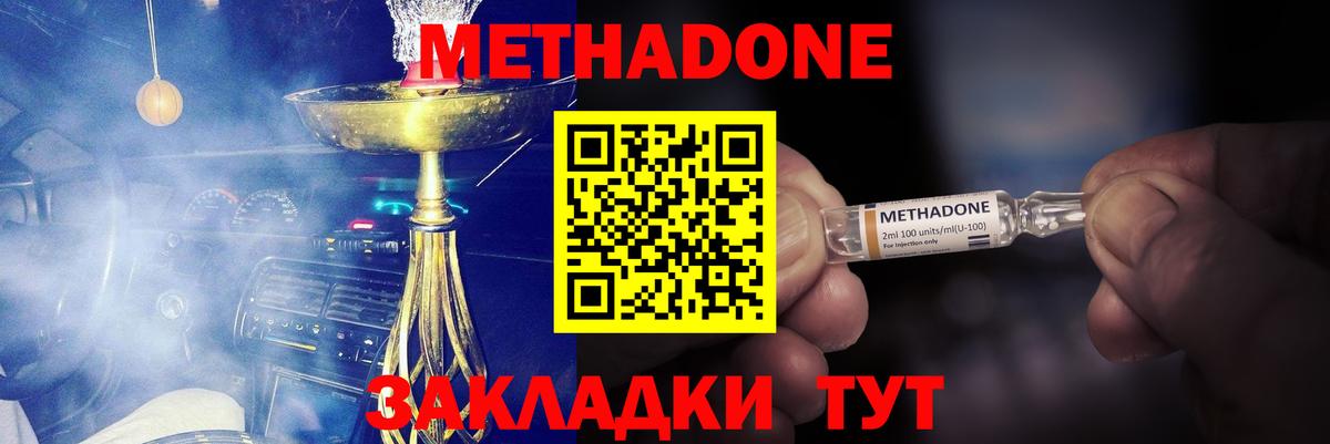 МЕТАДОН белоснежный  Асино  Метадон methadone 