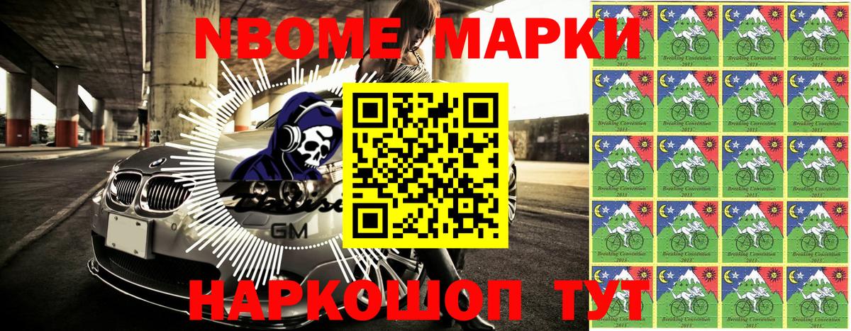 Марки NBOMe 1500мкг  Наркотические марки  цены   Марки NBOMe 1500мкг  Асино 