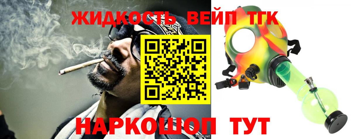 ТГК THC oil Асино