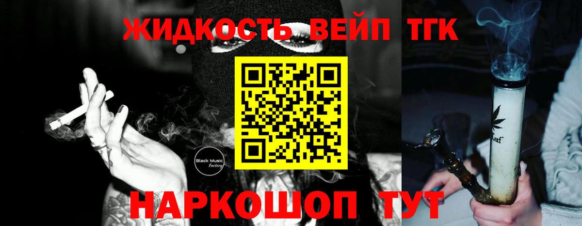 ТГК концентрат  ТГК жижа  blacksprut онион  Асино 